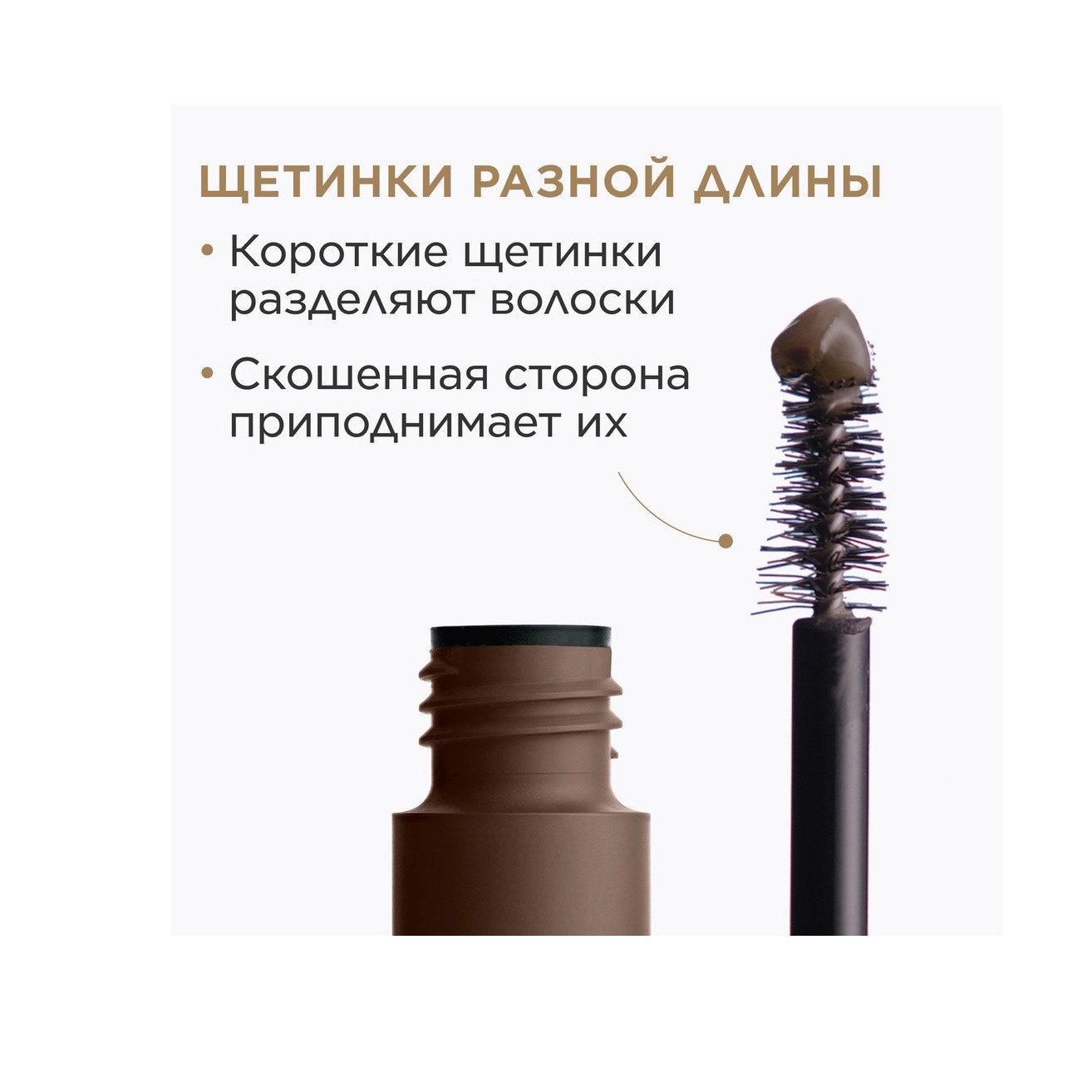 Гель для бровей фиксирующий Wonder Sculpt