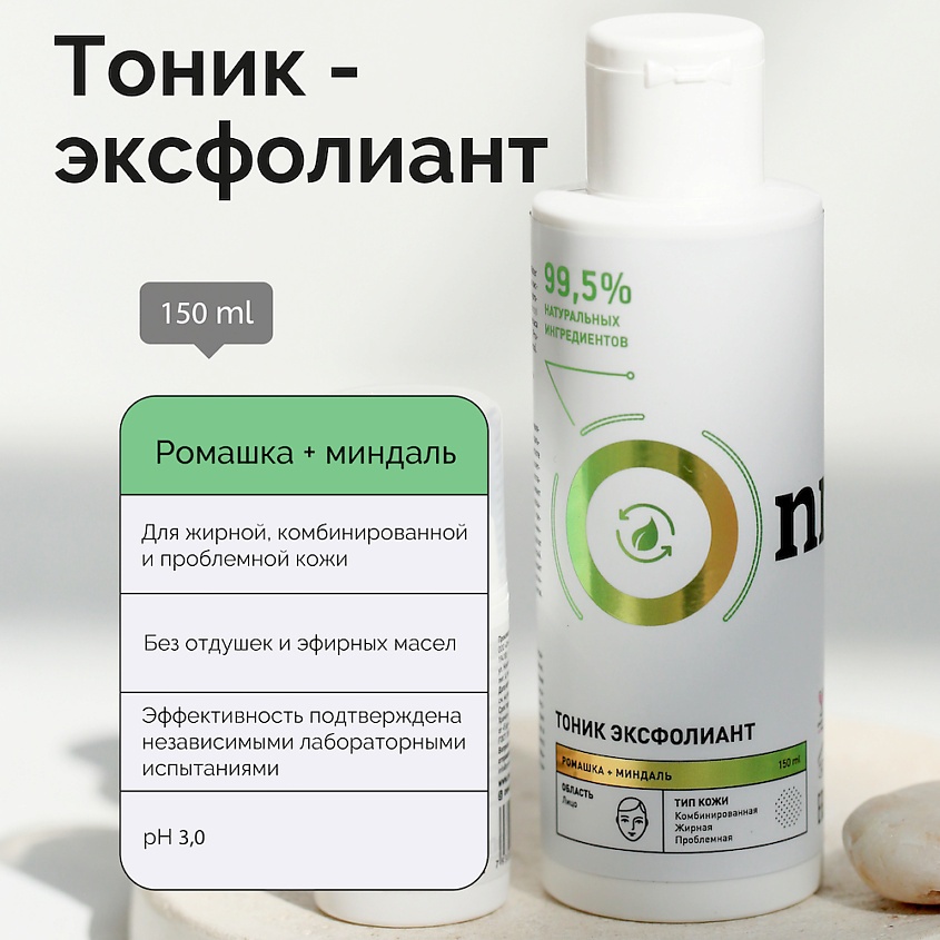 Тоник-эксфолиант Ромашка и Миндаль купить в VISAGEHALL