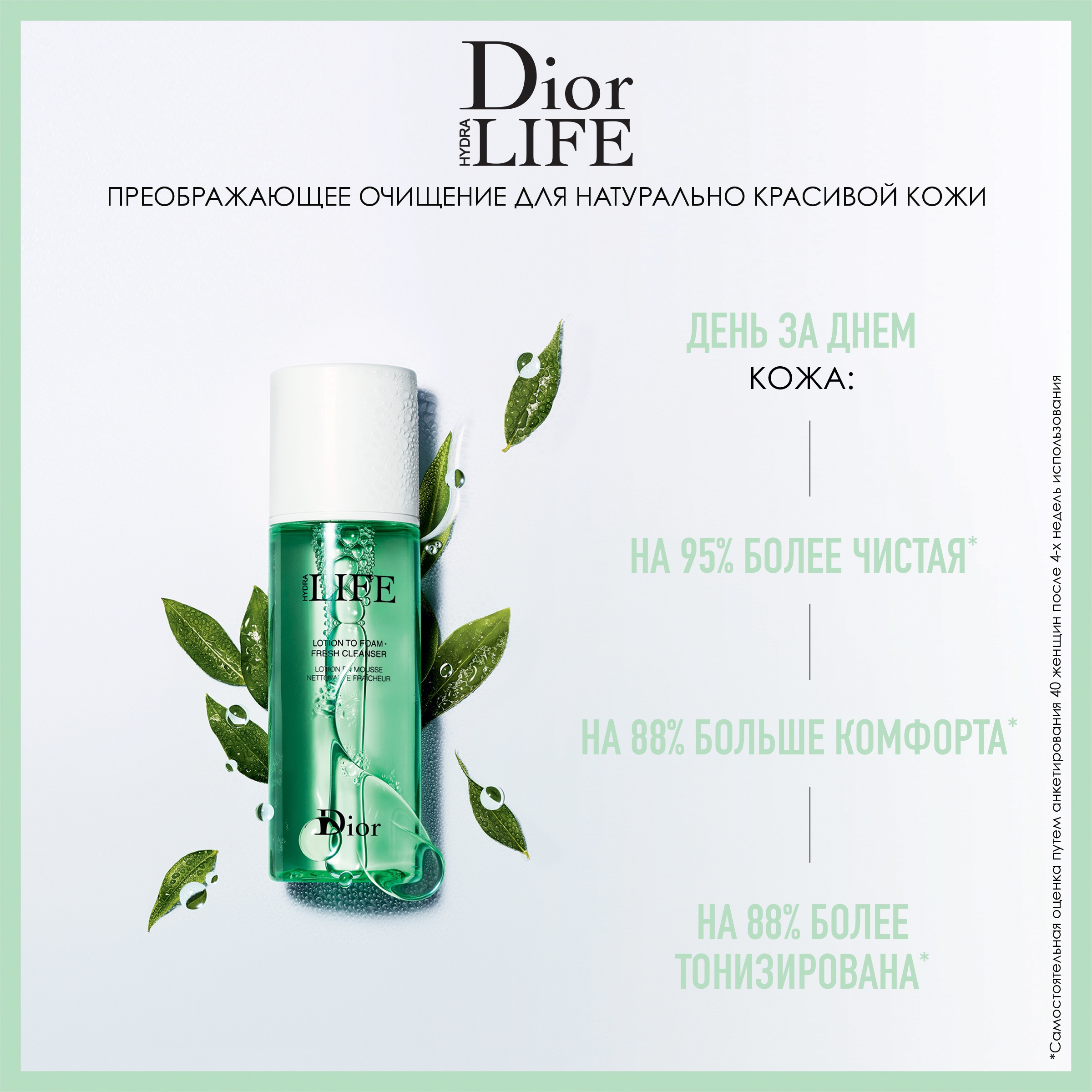 dior foam cleanser