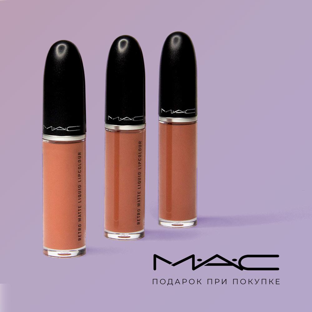 Подарок от MAC