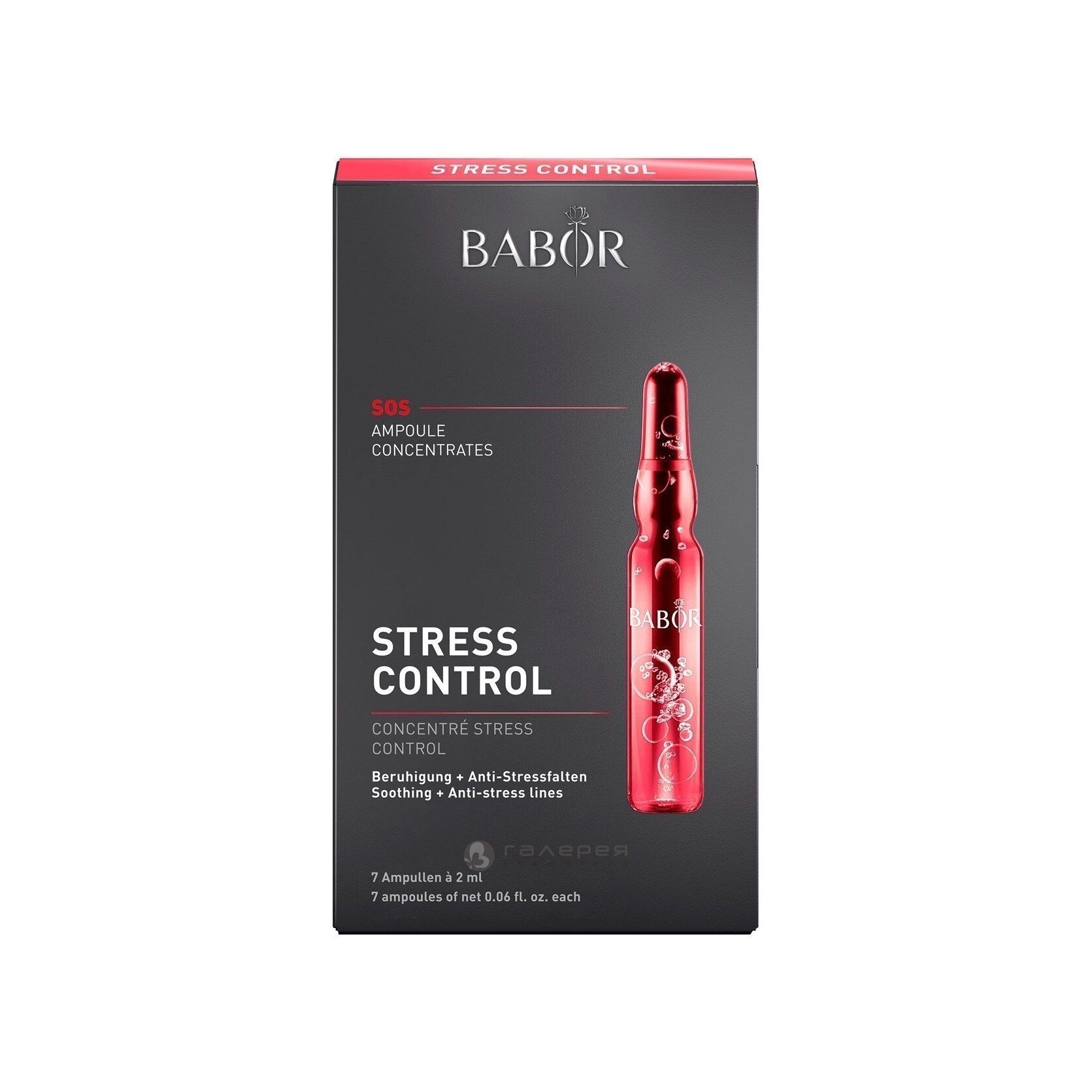 Ампулы Контроль Стресса Stress Control магазин VISAGEHALL являющийся официальным дистрибьютором в России