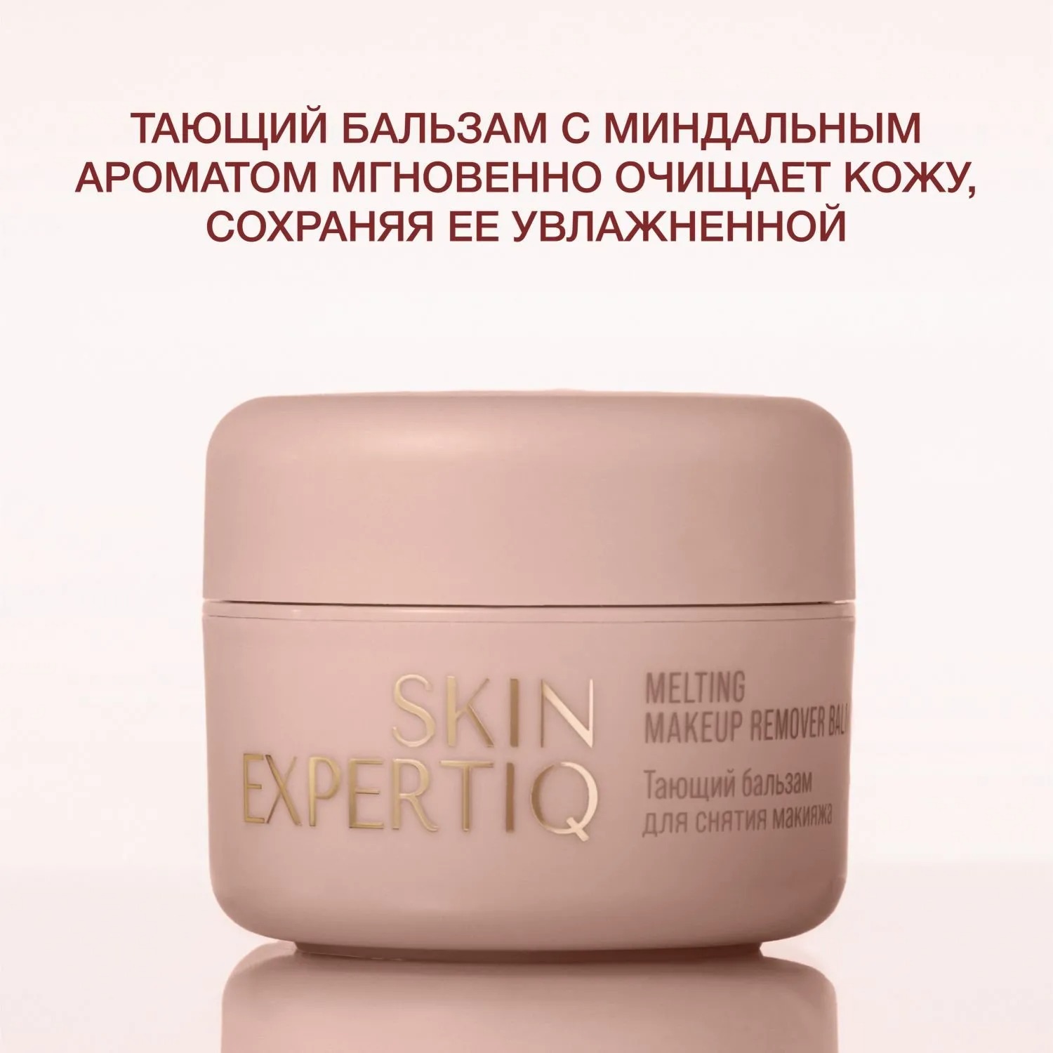 Skin Expertiq Бальзам тающий для снятия макияжа купить в VISAGEHALL