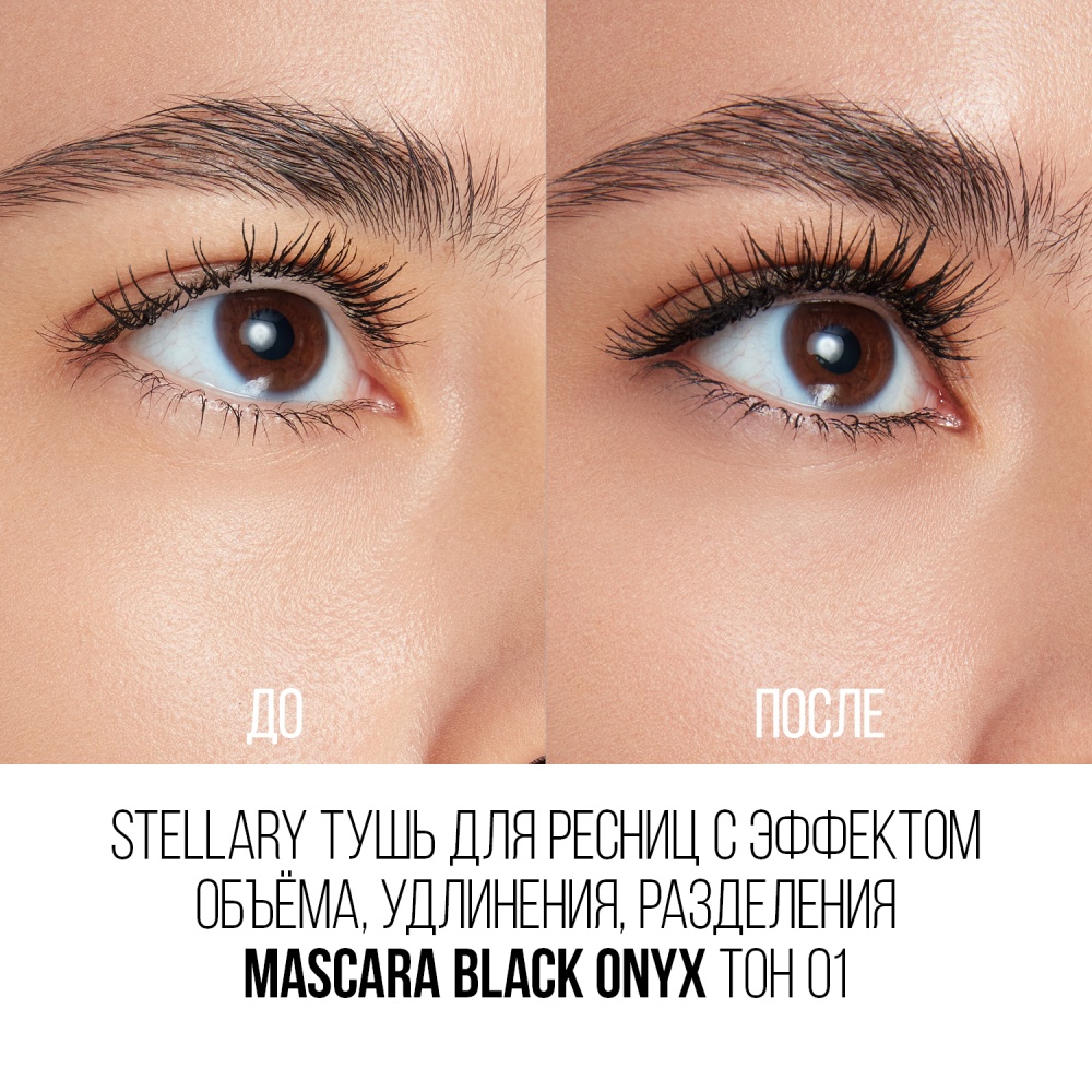 Тушь для ресниц Mascara Black Onyx