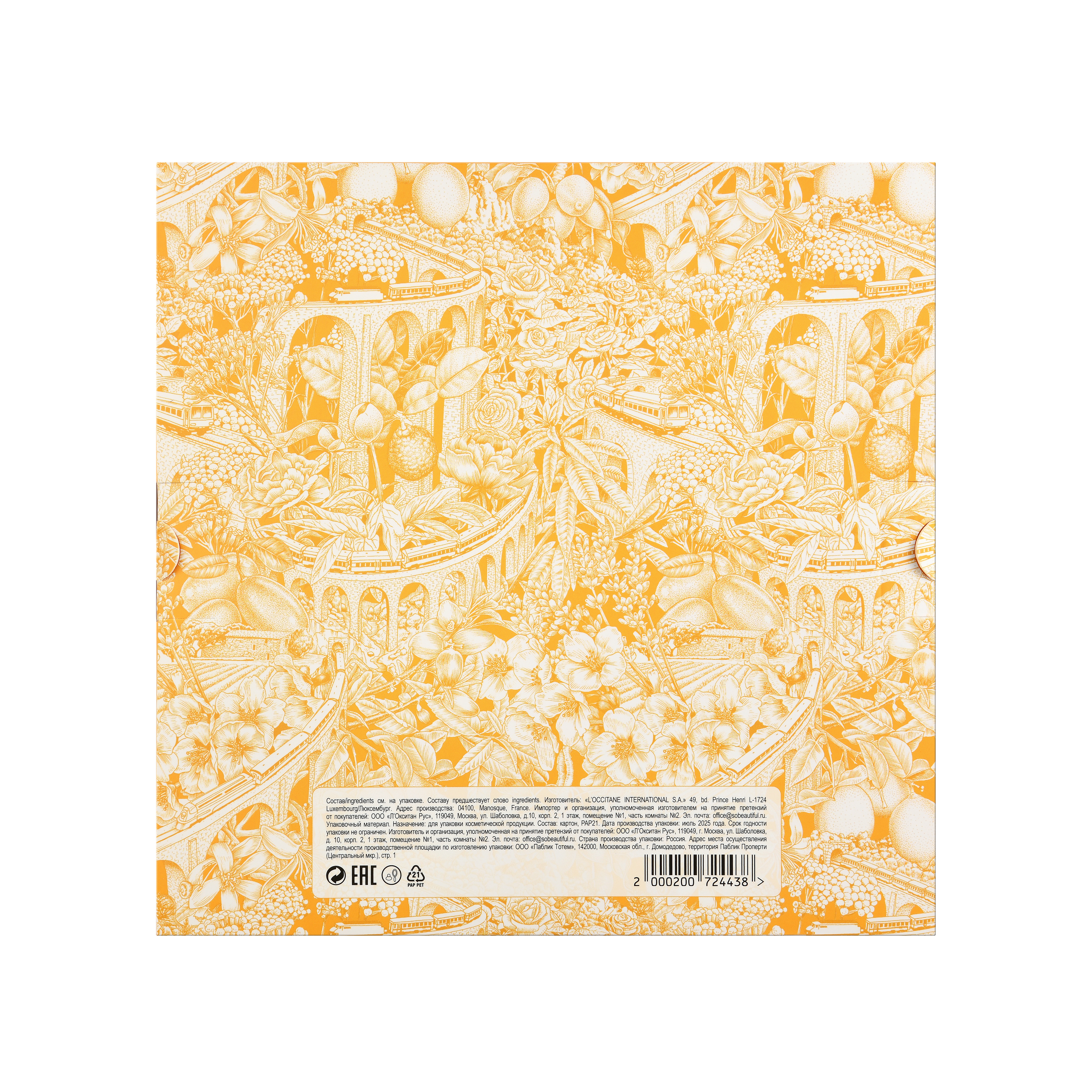 Набор Солнце Прованса купить в VISAGEHALL