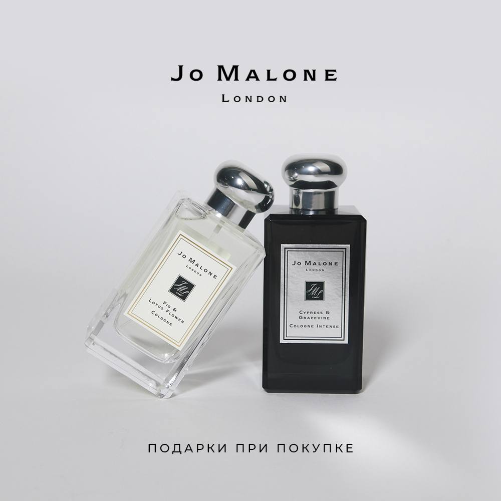 Подарки от Jo Malone London