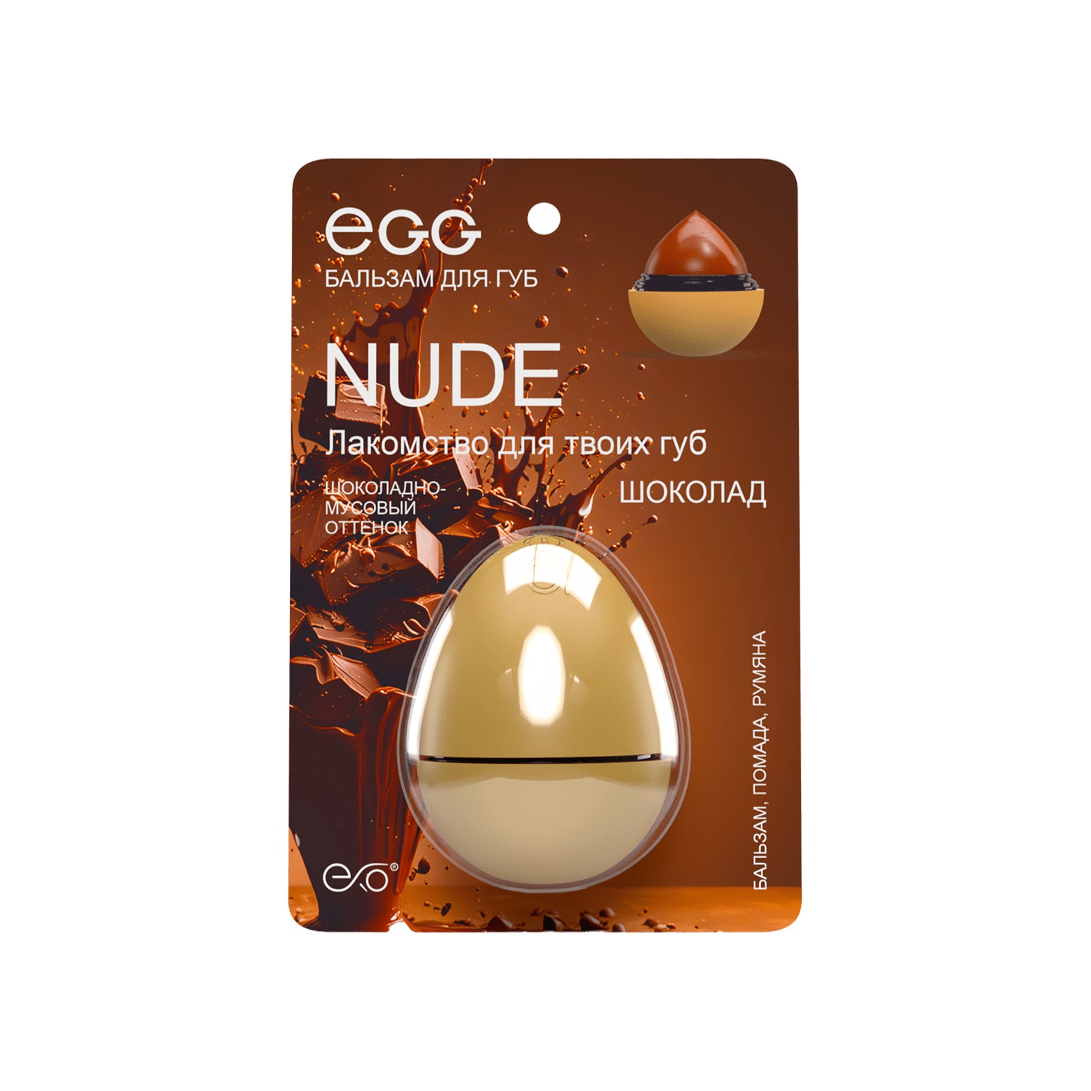 Бальзам для губ Шоколадный  купить в VISAGEHALL