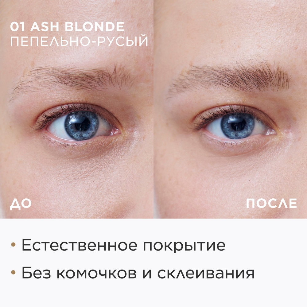 Гель для бровей фиксирующий Wonder Sculpt