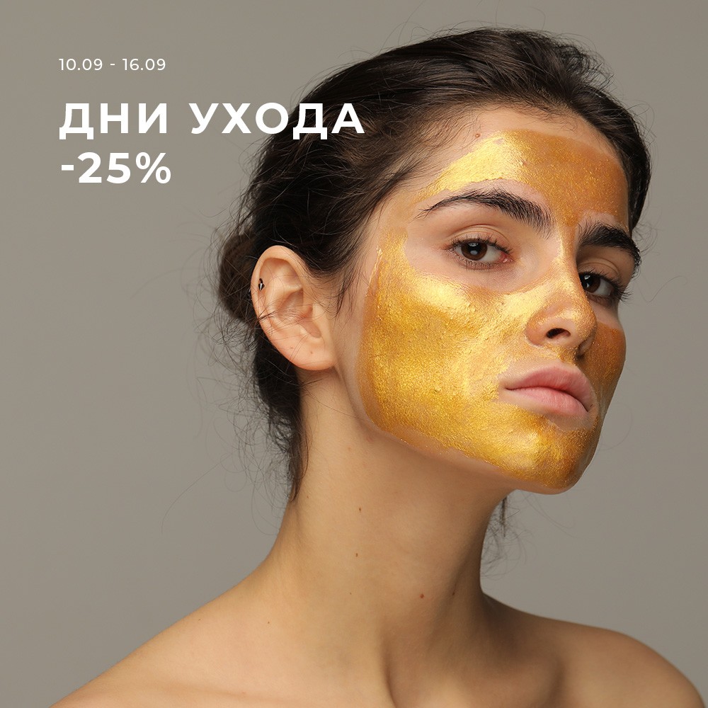 Дни ухода