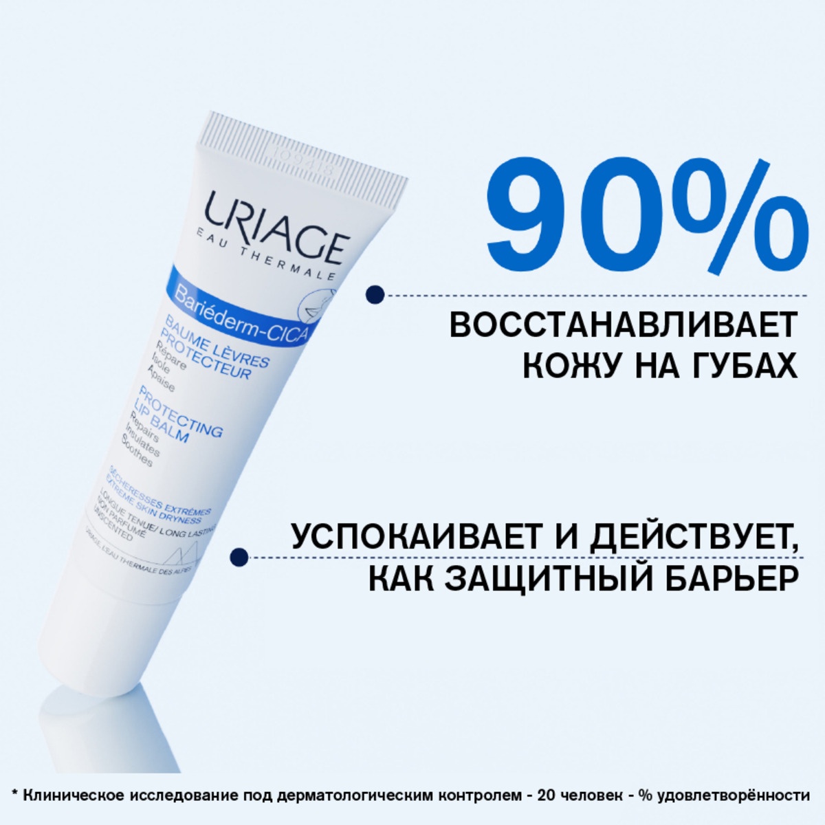 Бальзам-цика для губ Bariederm купить в VISAGEHALL
