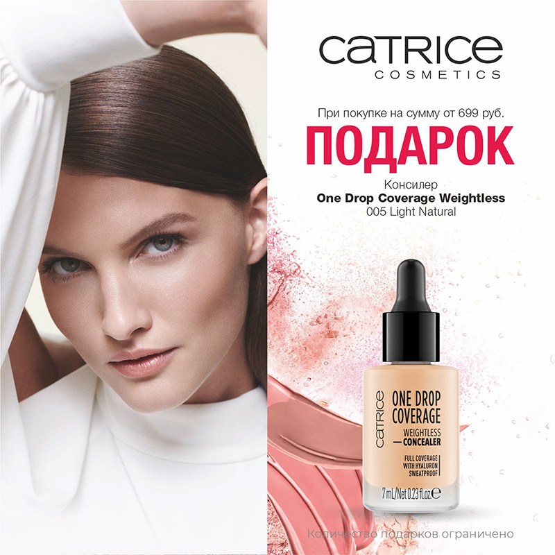 Лучшее предложение от Catrice