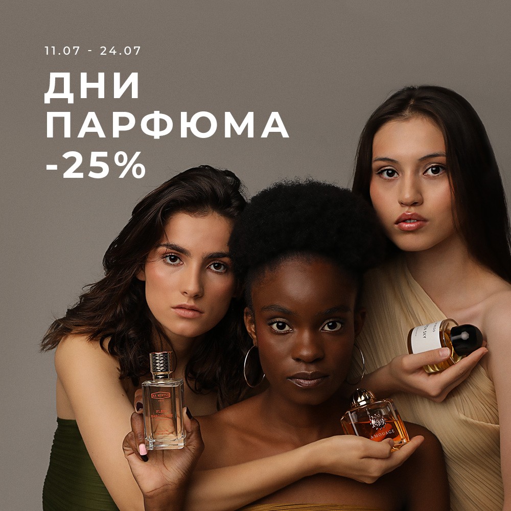 до -40% на ароматы