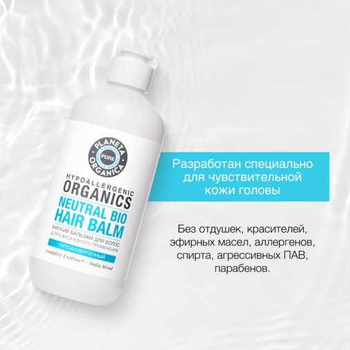 Бальзам мягкий для волос для ежедневного применения Pure купить в VISAGEHALL