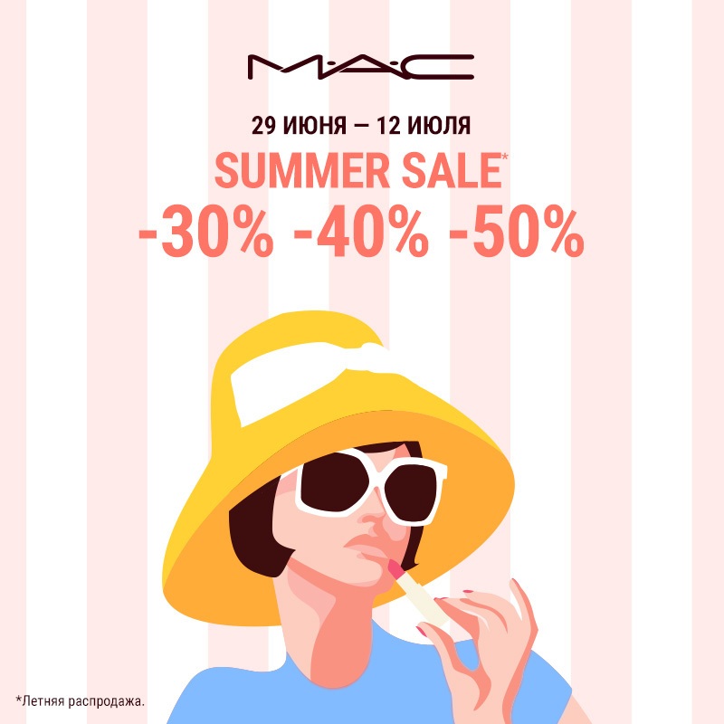 Summer Sale от MAC
