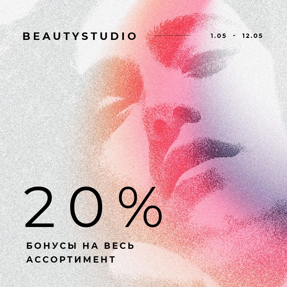 20% бонусы в Beauty Studio