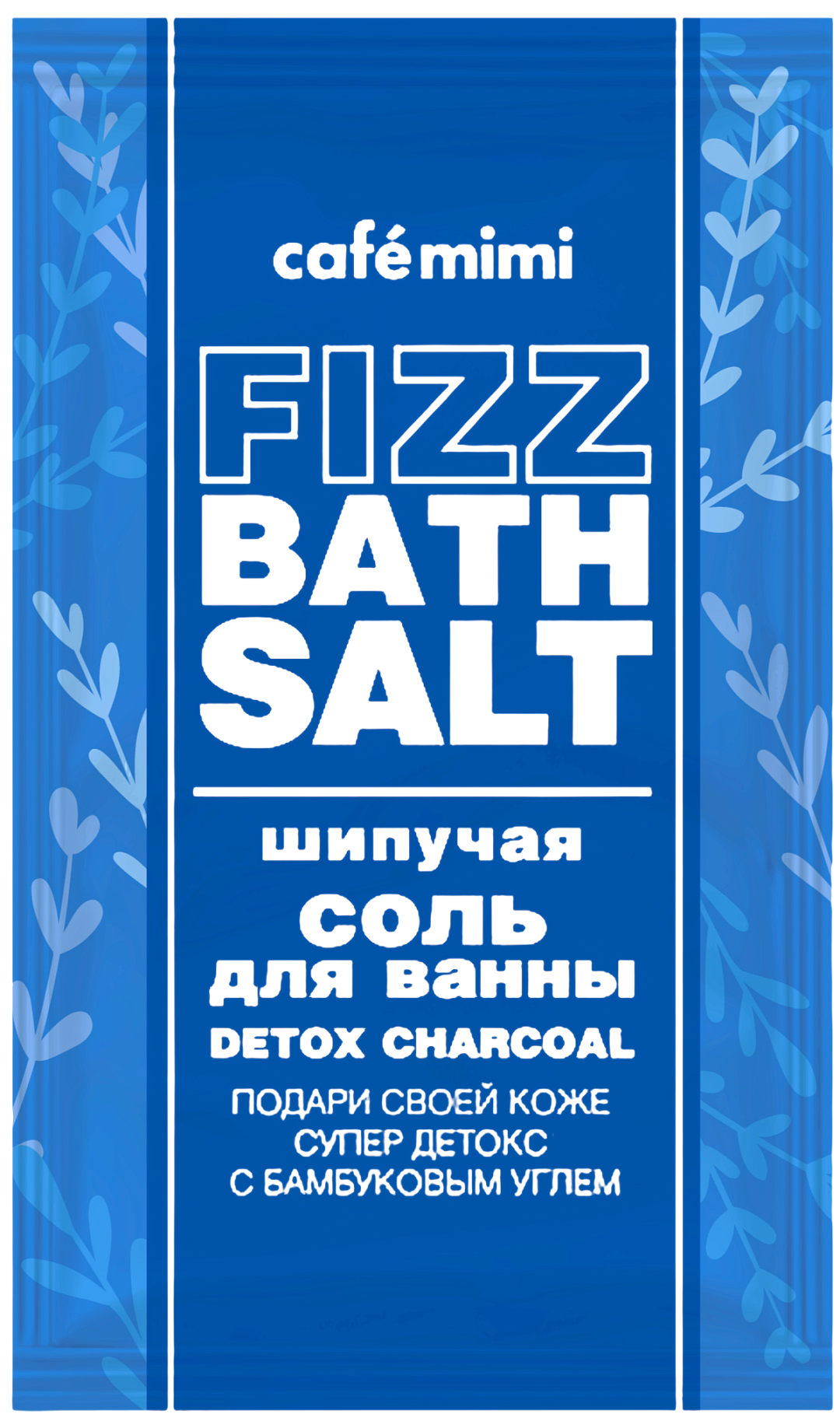 Соль шипучая для ванн с Бамбуковым углем Detox Charcaol