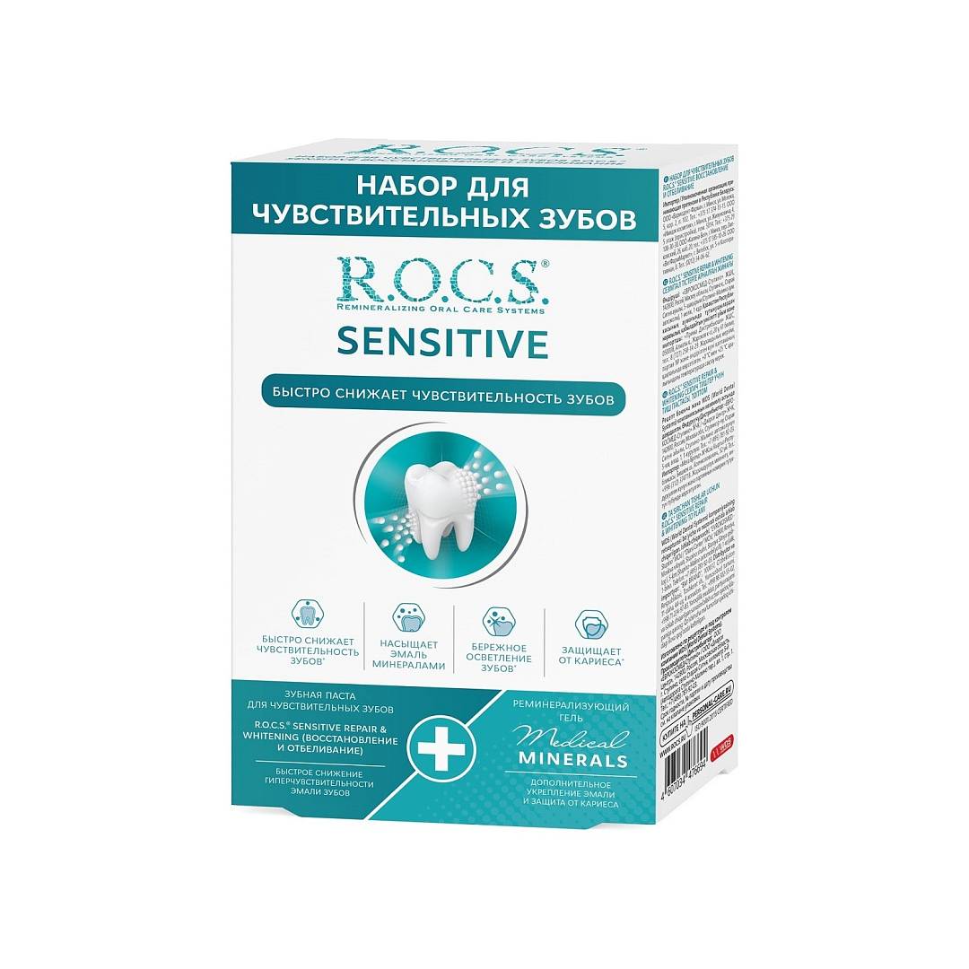 Набор для чувствительных зубов Sensitive Repair & Whitening