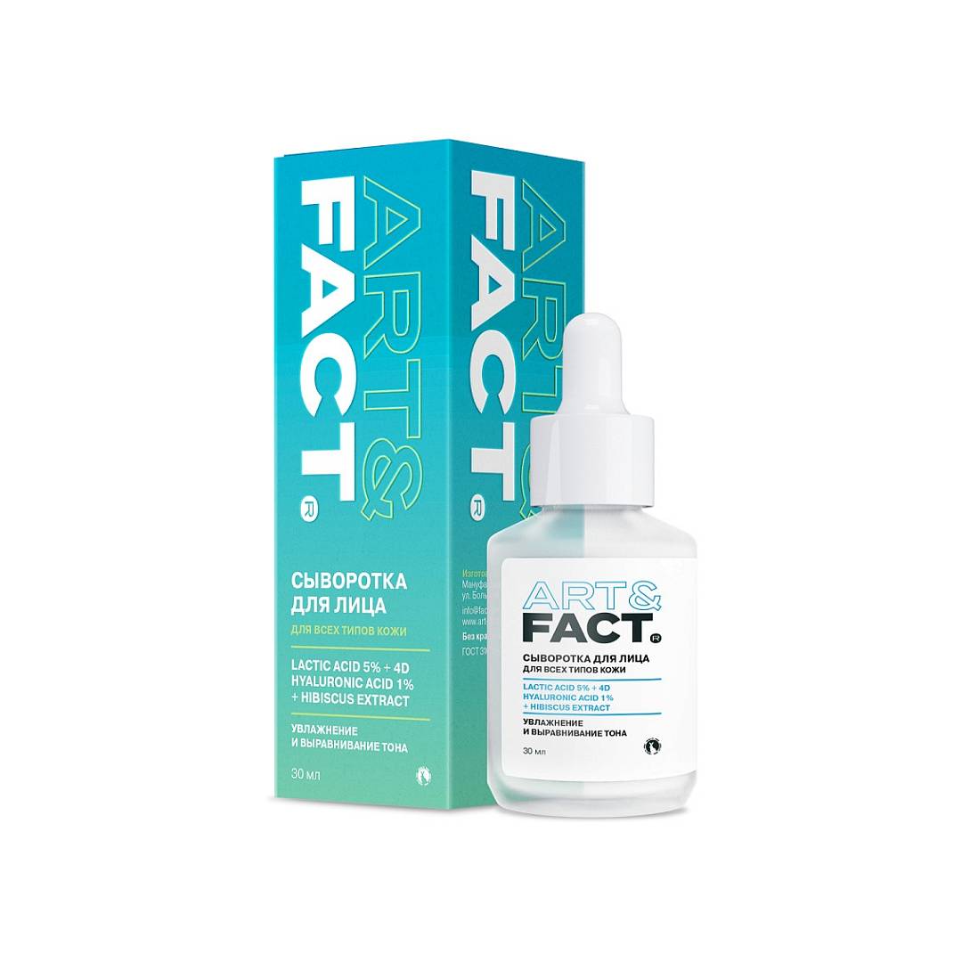 Сыворотка пилинг для лица с молочной кислотой Lactic Acid 5% + 3D Hyaluronic Acid 2%