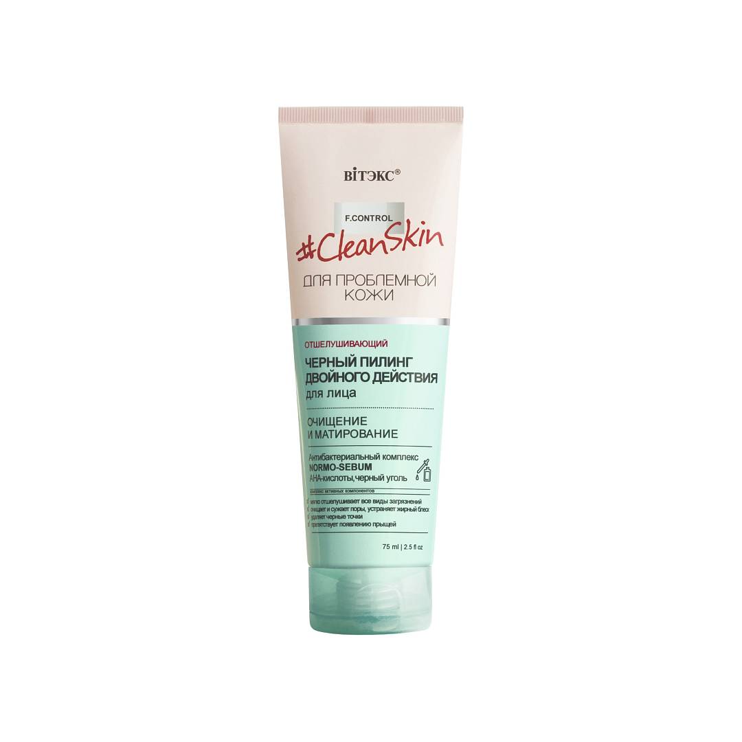 Пилинг для лица черный двойного действия Очищение и матирование Clean Skin 