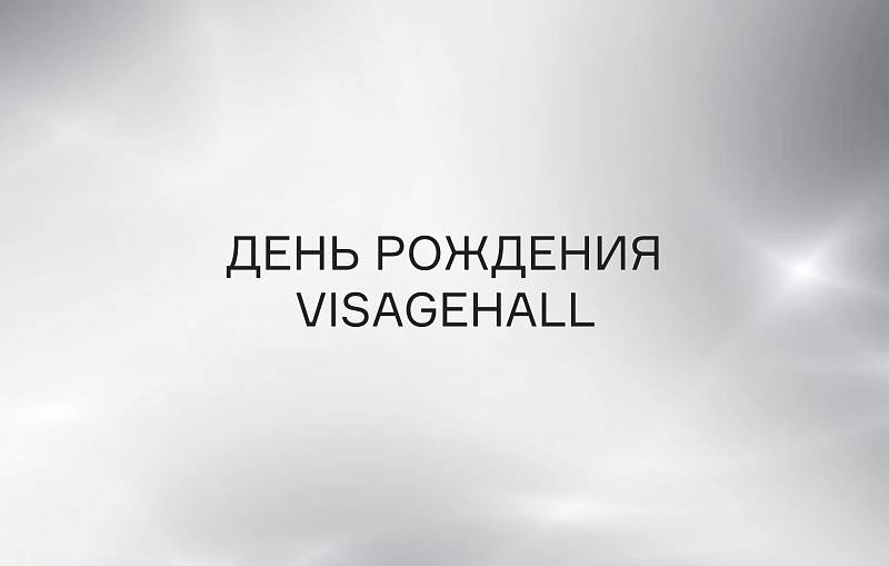 День рождения VISAGEHALL Каспийск 