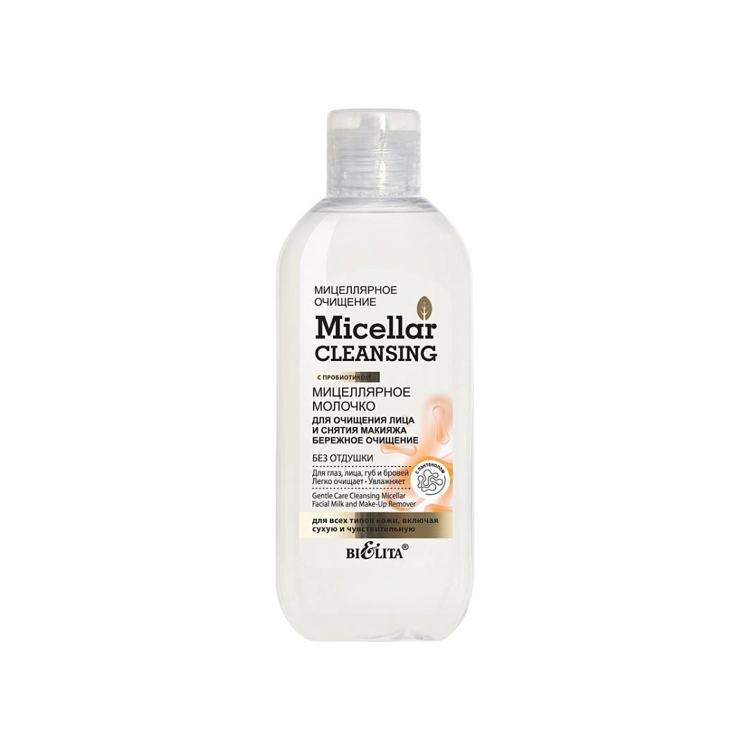 Мицеллярное молочко для очищения лица и снятия макияжа Micellar Cleaning