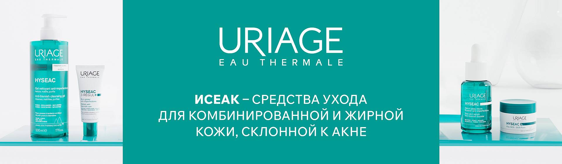 Uriage