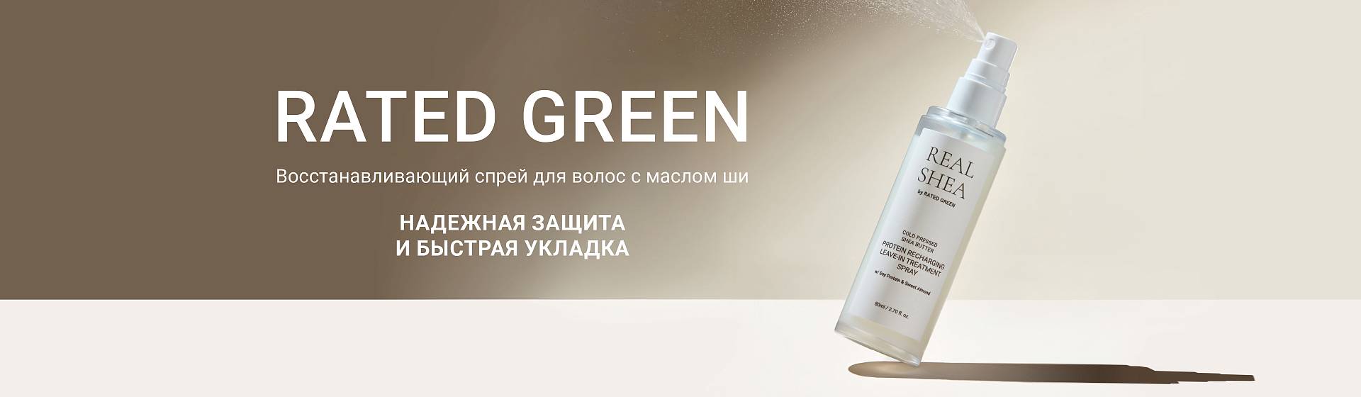 Rated Green