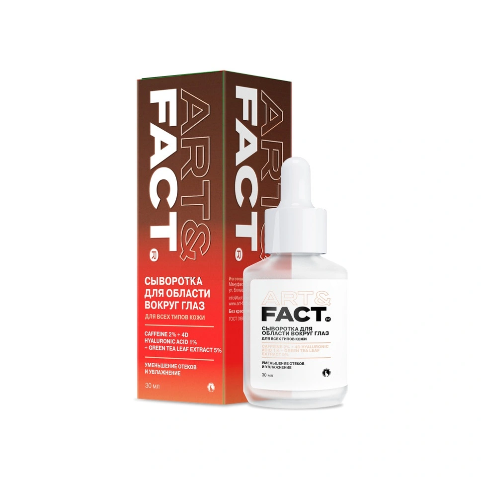 Сыворотка для области вокруг глаз с кофеином 3D Hyaluronic Acid купить в VISAGEHALL