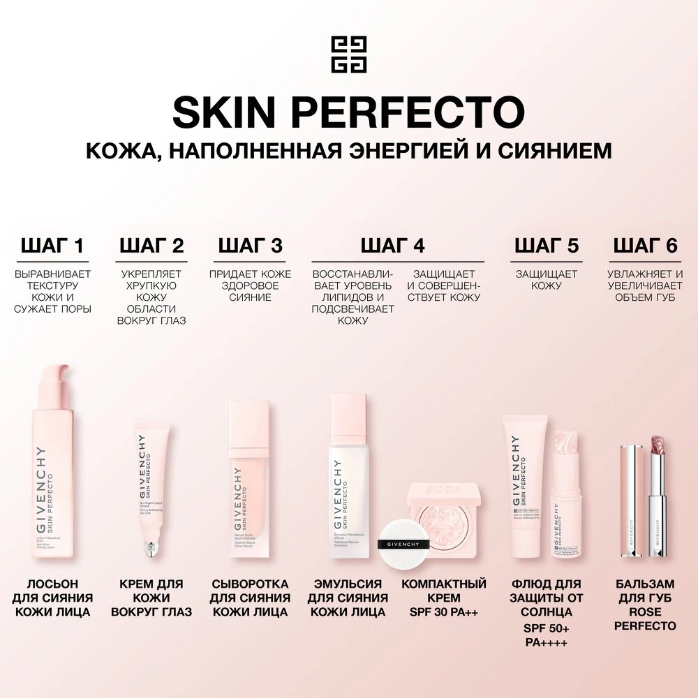 Флюид солнцезащитный для сияния кожи Skin Perfecto купить в VISAGEHALL