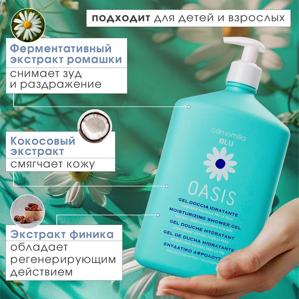 Гель для душа увлажняющий Oasis купить в VISAGEHALL