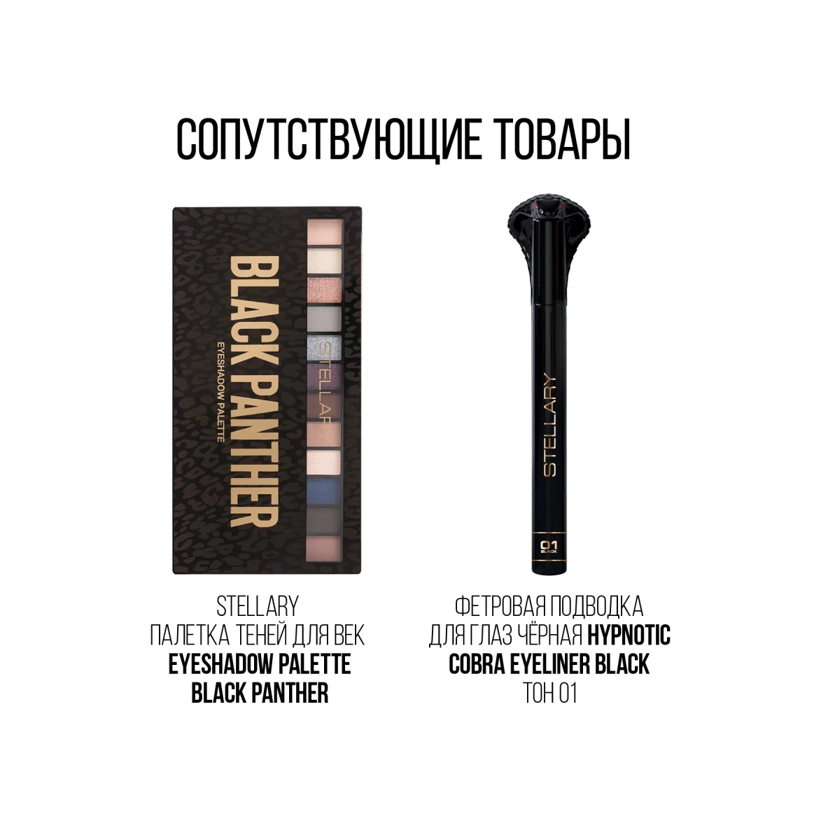 STELLARY Тушь для ресниц Panther Black Volume mascara – купить в VISAGEHALL