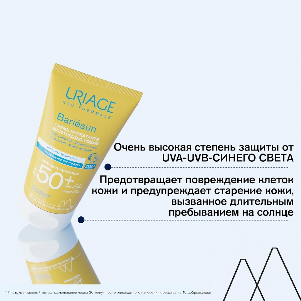 Солнцезащитный увлажняющий крем Bariesun Creme Hydratante SPF50+ 50мл