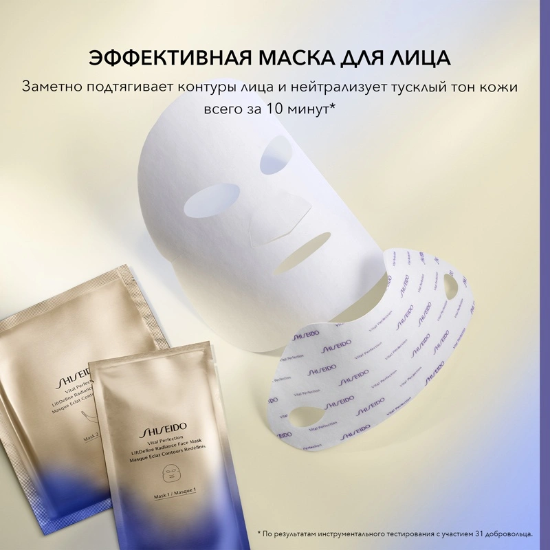 Маска для лифтинга и сияния кожи моделирующая Vital Perfection купить в VISAGEHALL