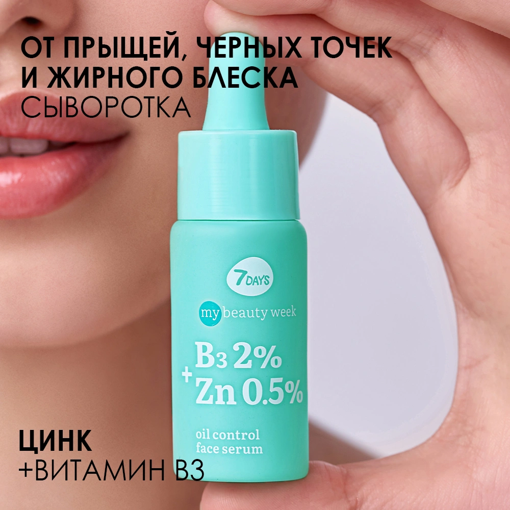 Сыворотка для лица себорегулирующая B3 2%+ZN 0,5% My Beauty Week купить в VISAGEHALL