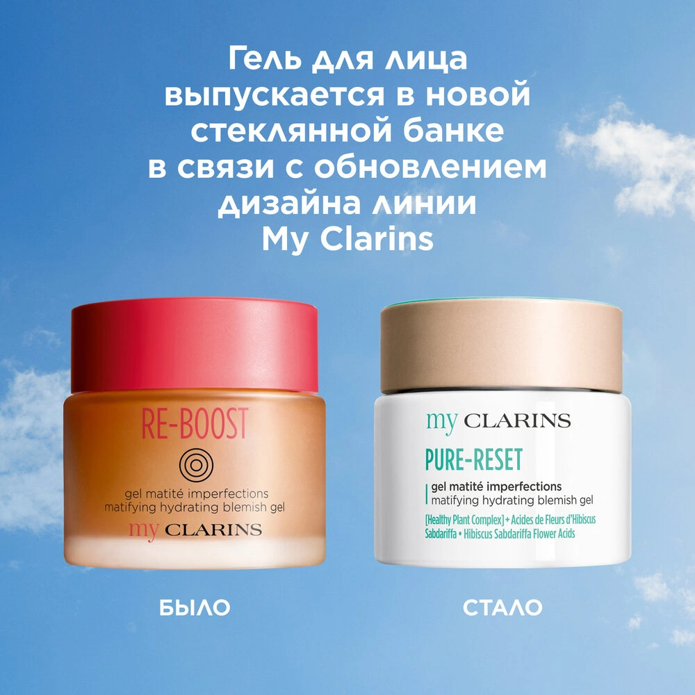 Гель матирующий для кожи лица, склонной к появлению несовершенств My Clarins  купить в VISAGEHALL