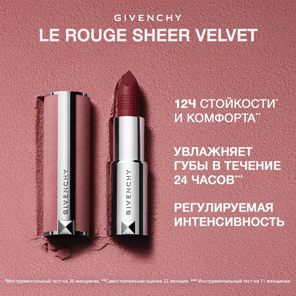 Givenchy Помада для губ легкая увлажняющая Le Rouge Sheer Velvet купить |  VISAGEHALL