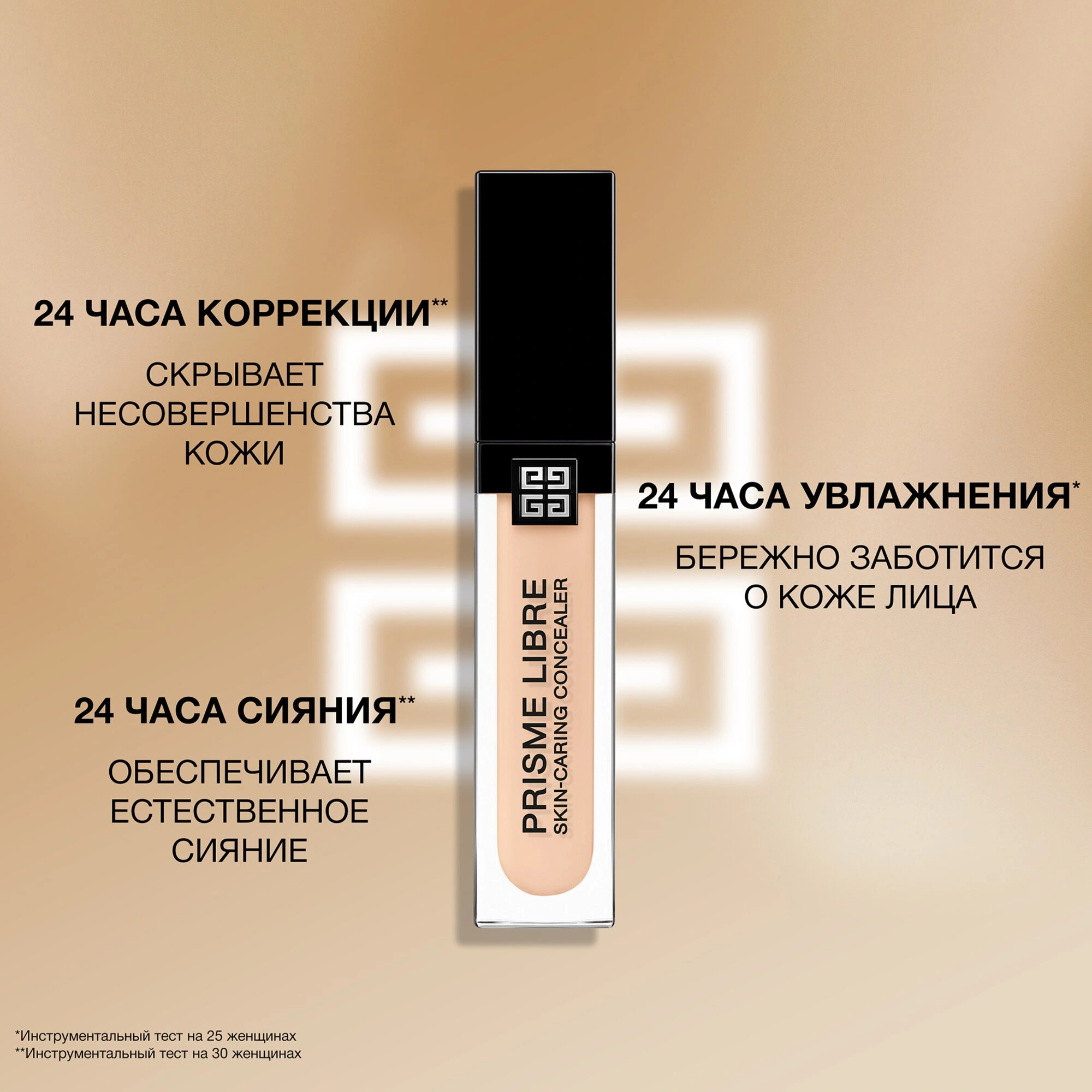 Купить консилер для лица универсальный prisme libre skin-caring Givenchy –  VISAGEHALL