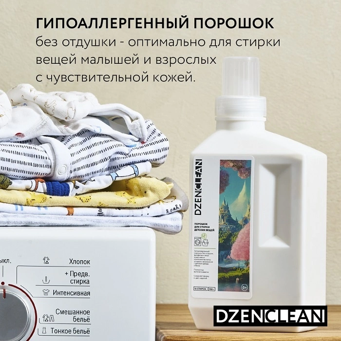 Порошок для стирки детского белья (концентрат) купить в VISAGEHALL