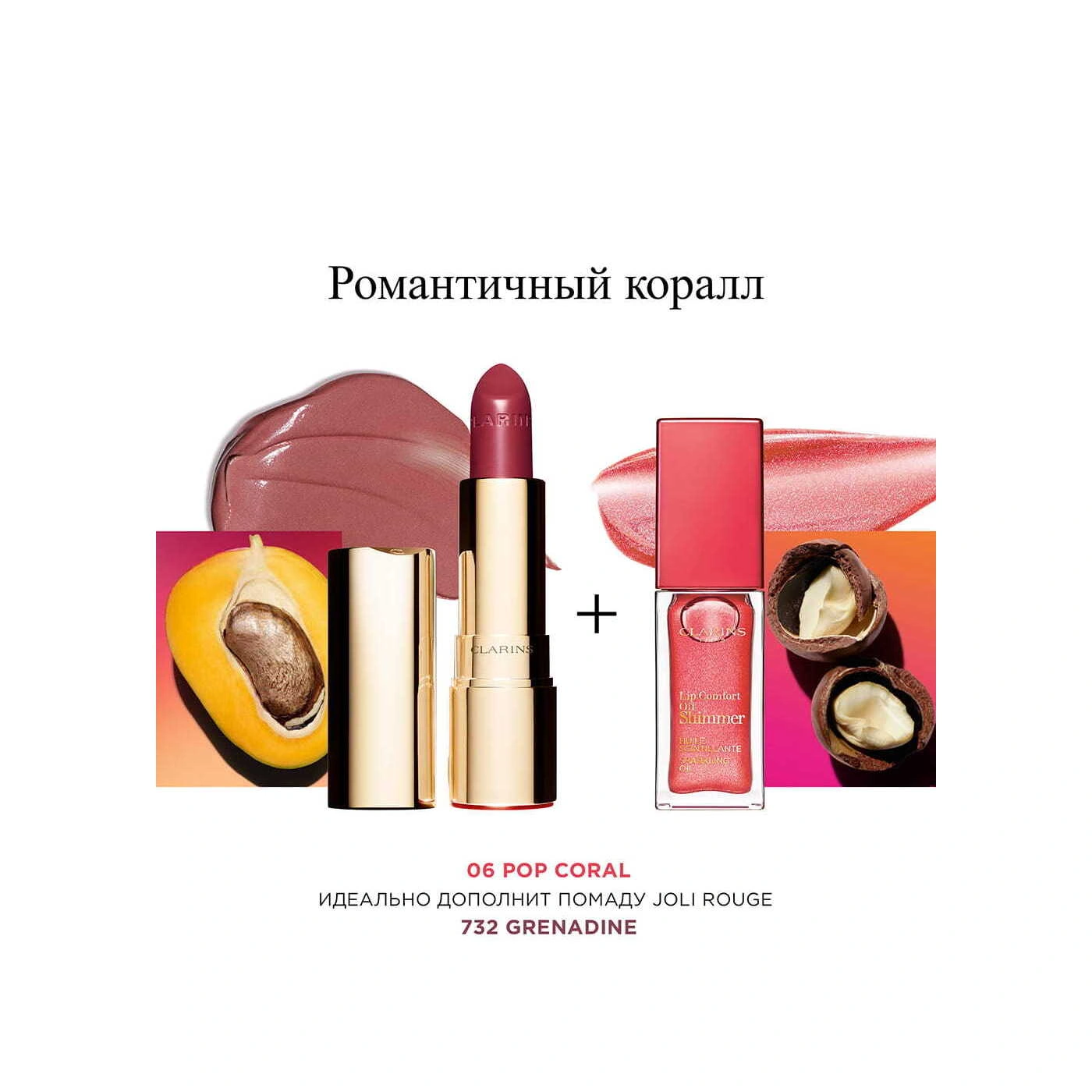 Clarins Масло для губ мерцающее с насыщенным цветом Lip Comfort