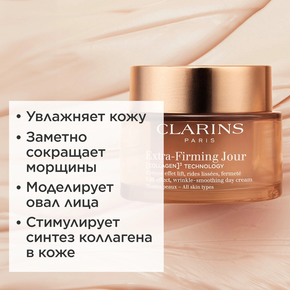 Extra-Firming Крем дневной регенерирующий для любого типа кожи (сменный блок) купить в VISAGEHALL