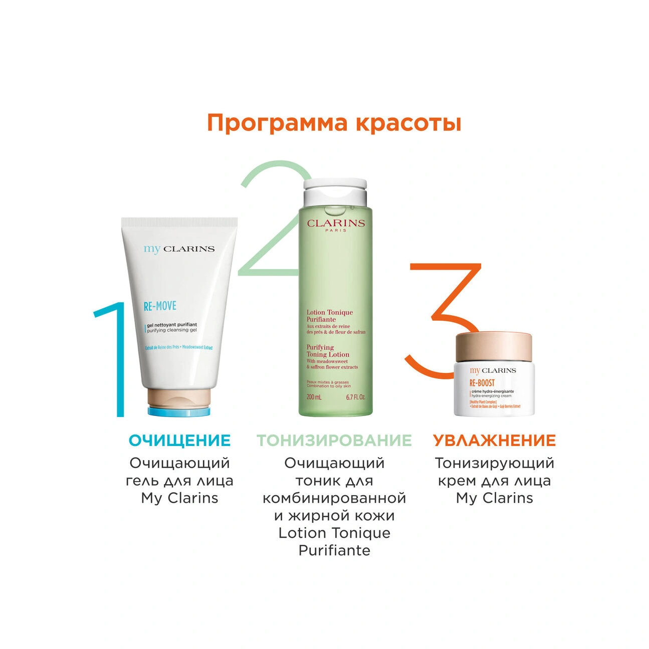 Гель очищающий для молодой кожи Re-Move My Clarins  купить в VISAGEHALL