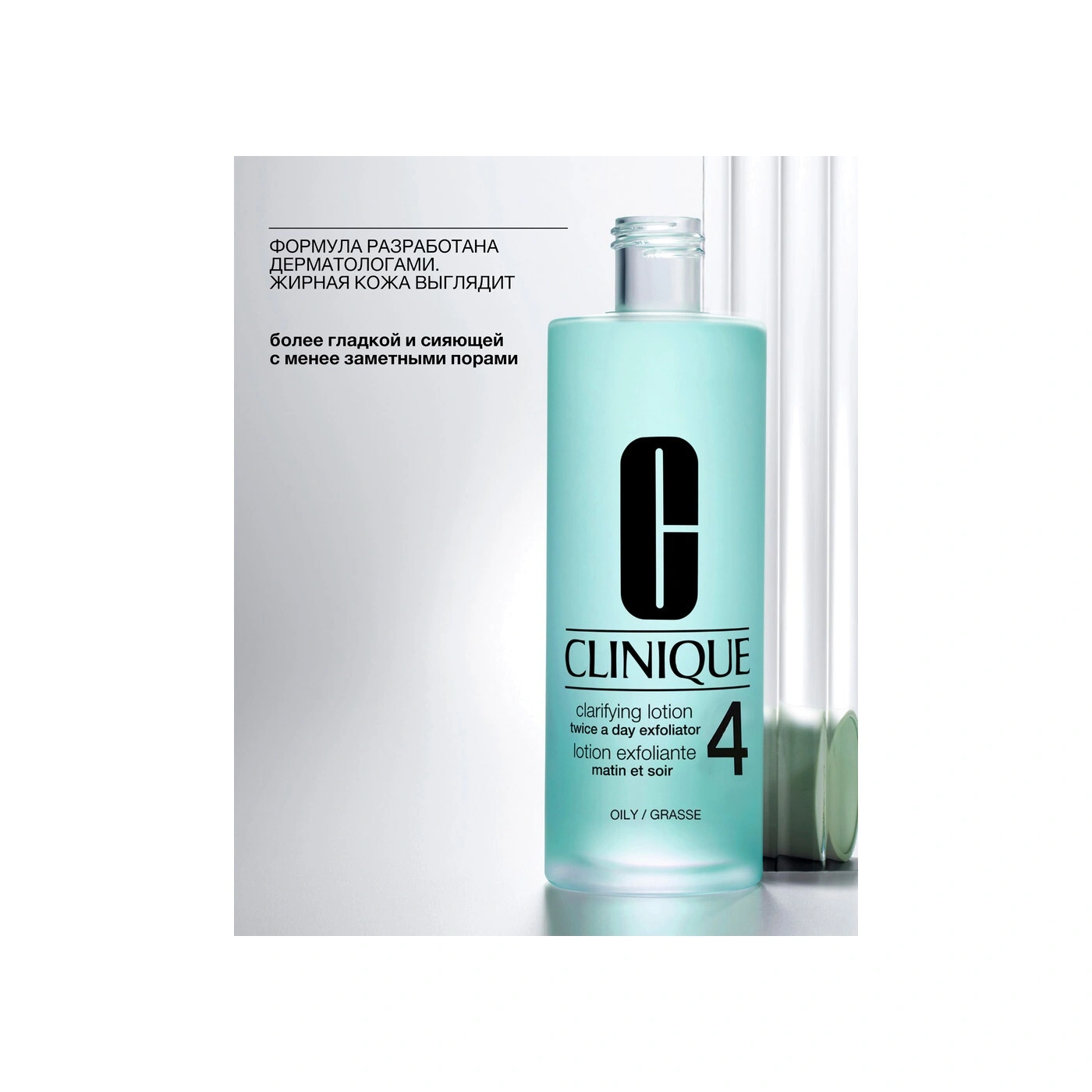 Лосьон для жирной кожи Clarifying Lotion 4 купить в VISAGEHALL