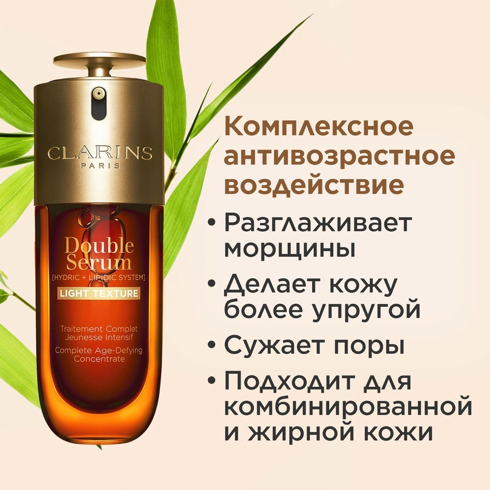 Cыворотка омолаживающая Double Serum Light Texture купить в VISAGEHALL