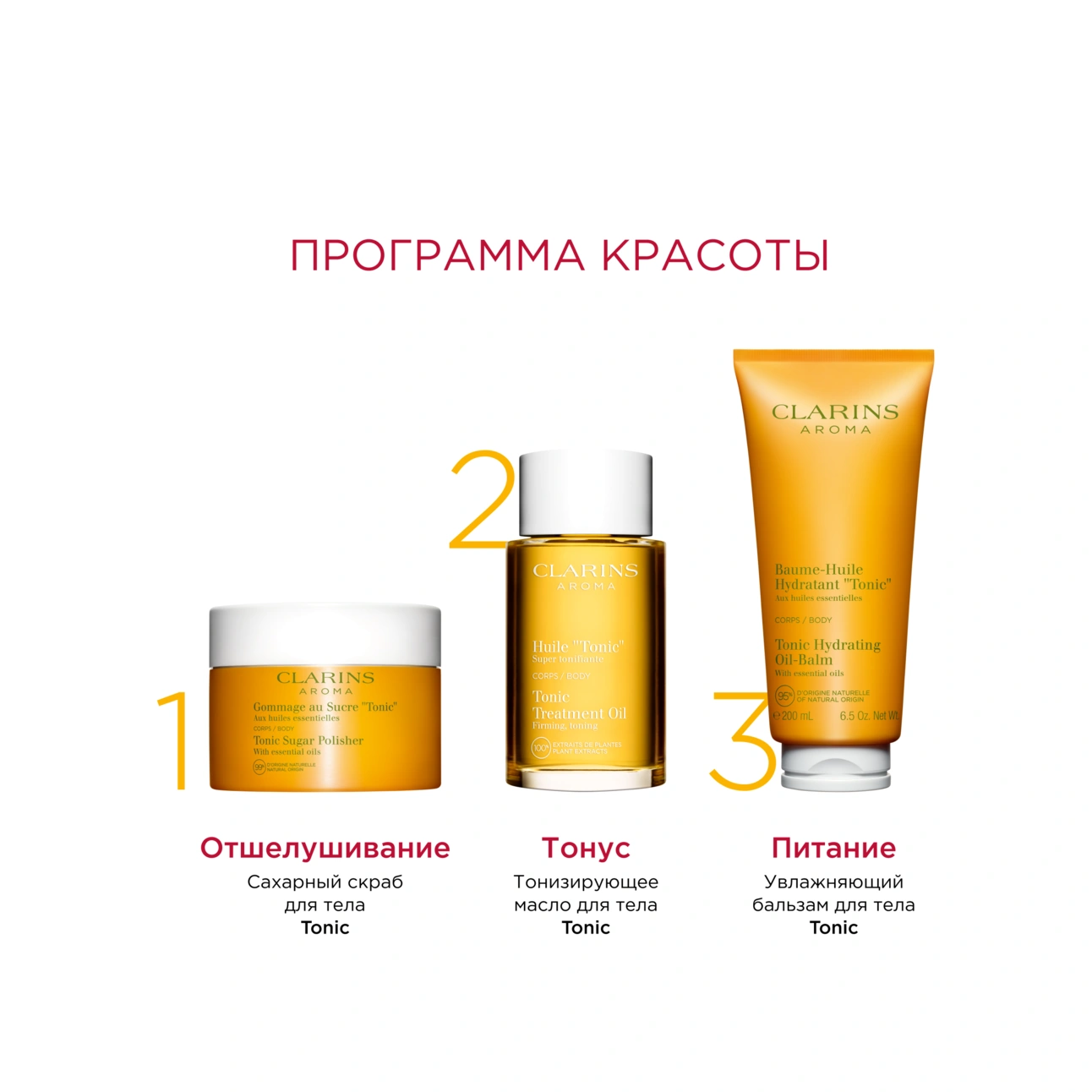 Clarins Масло от растяжек для тела тонизирующее Tonic