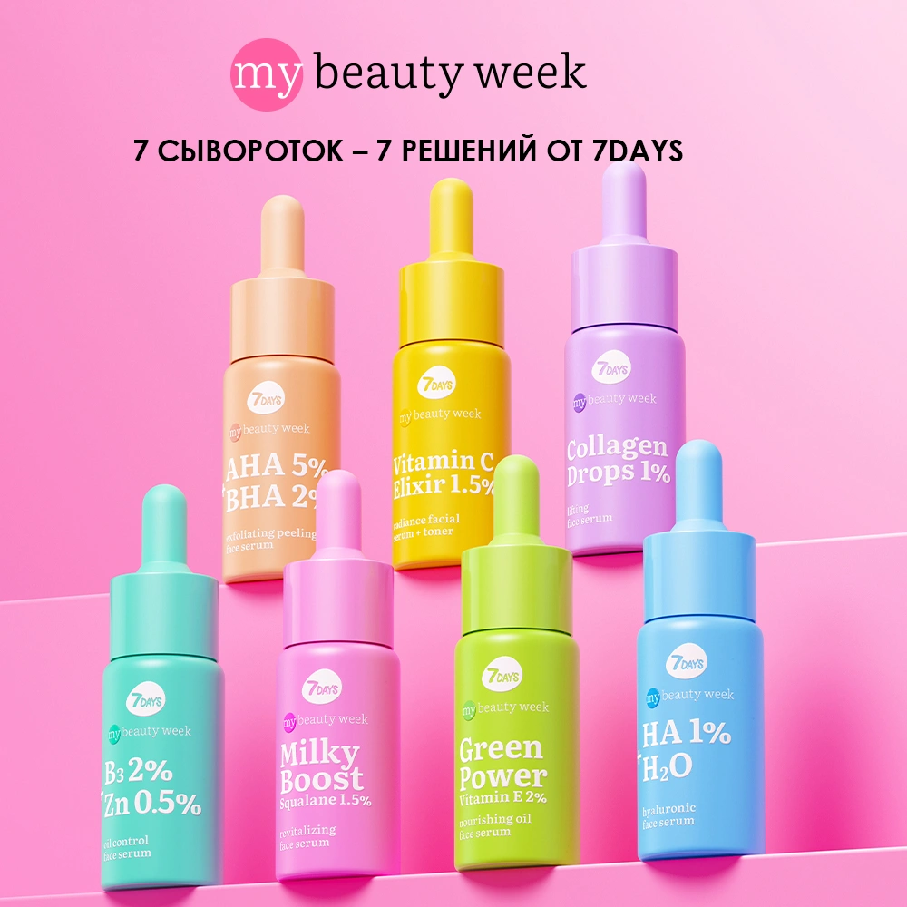 Сыворотка для лица себорегулирующая B3 2%+ZN 0,5% My Beauty Week купить в VISAGEHALL