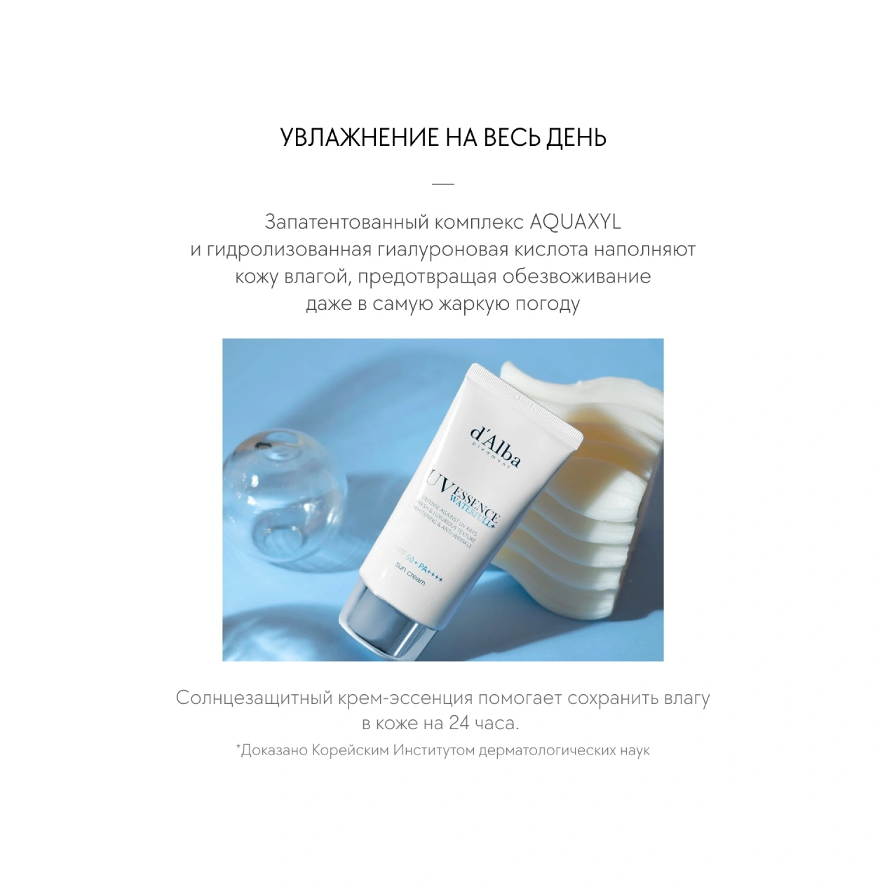 Солнцезащитный крем для лица Waterfull Essence SPF 50+  купить в VISAGEHALL