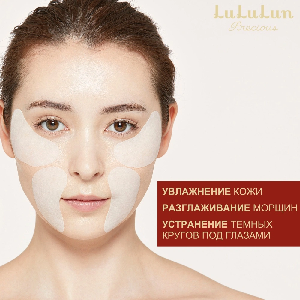 Тканевые патчи для интенсивного ухода Precious Facial parts mask купить в VISAGEHALL