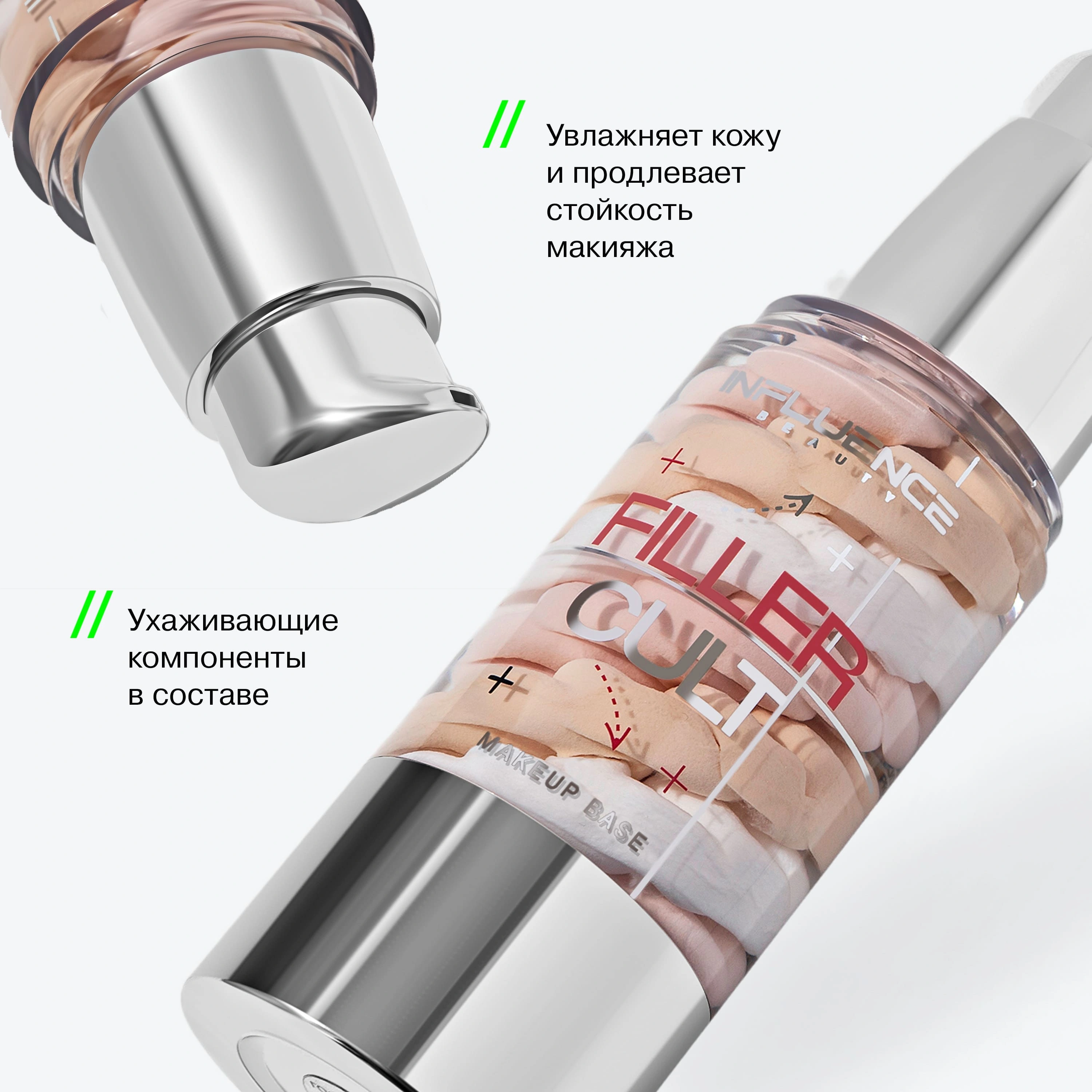 База под макияж MakeUp base Filler Cult купить в VISAGEHALL