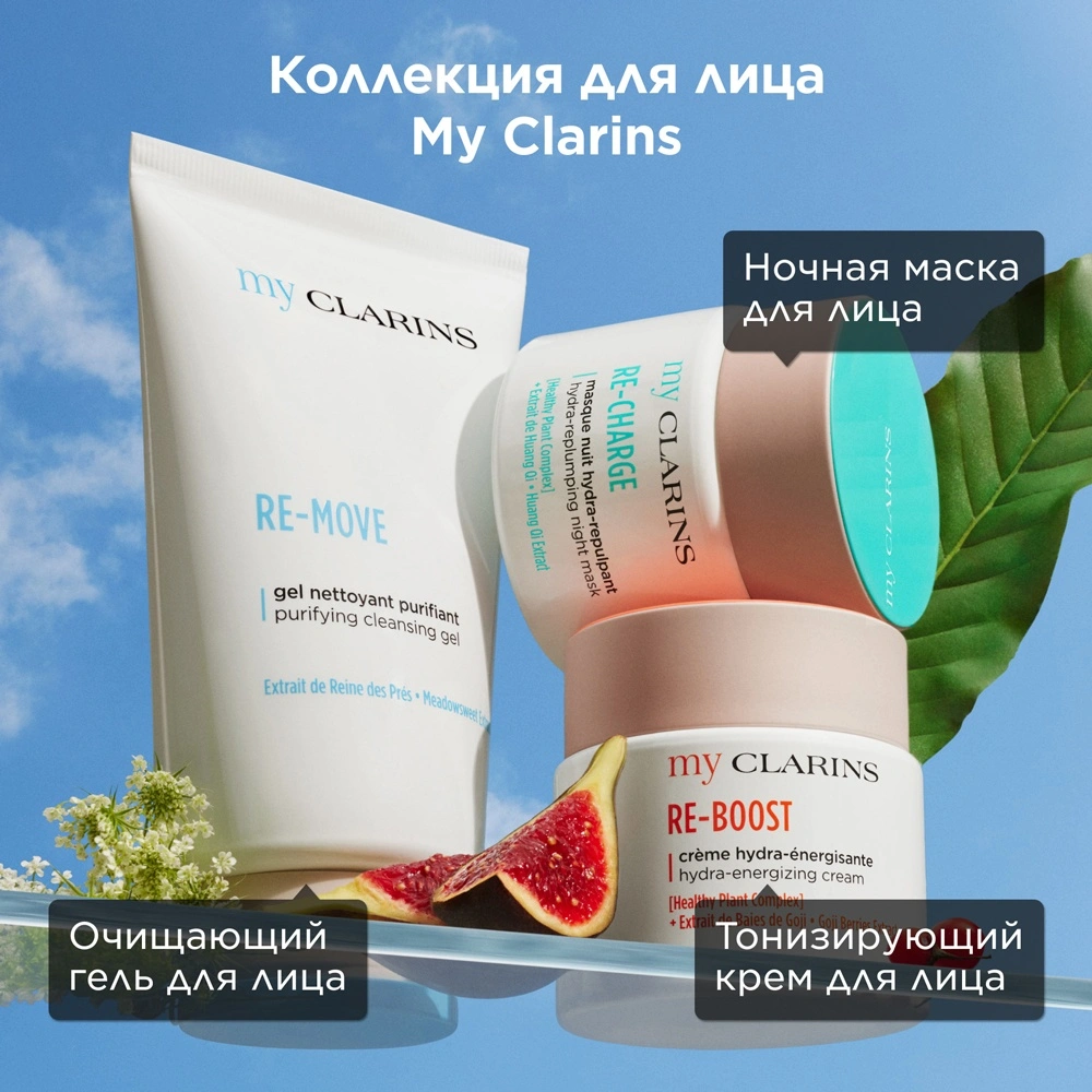 Clarins Маска ночная для молодой кожи Re-Charge My Clarins