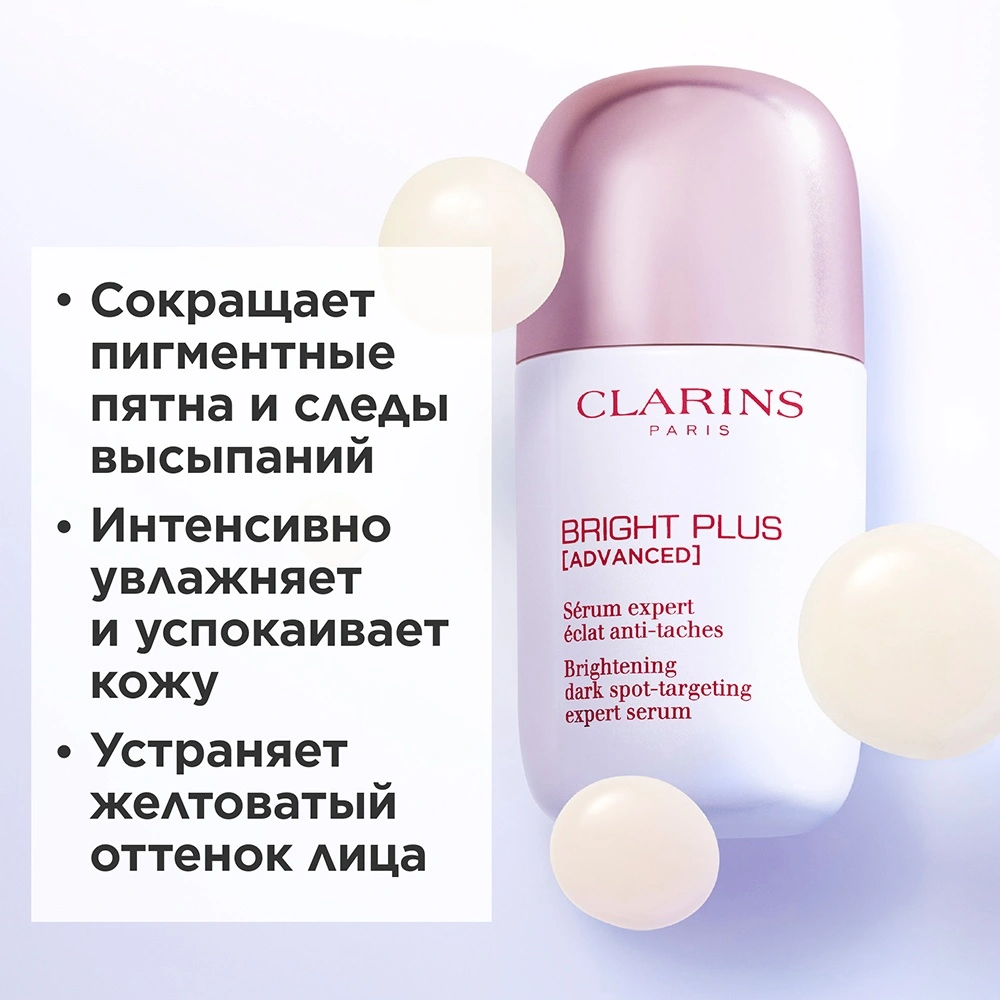 Сыворотка для сияния кожи и борьбы с пигментными пятнами Bright Plus Advanced купить в VISAGEHALL
