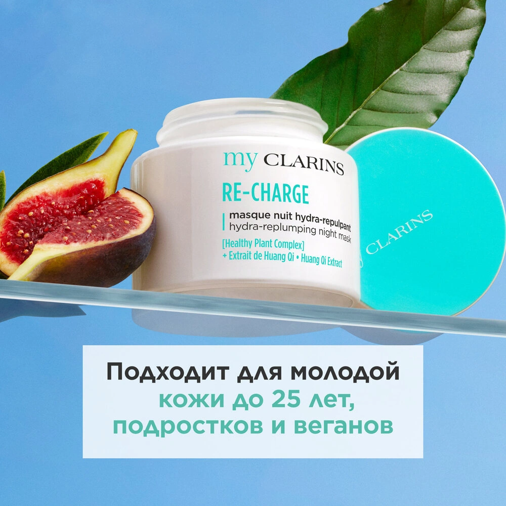 Маска ночная для молодой кожи Re-Charge My Clarins  купить в VISAGEHALL